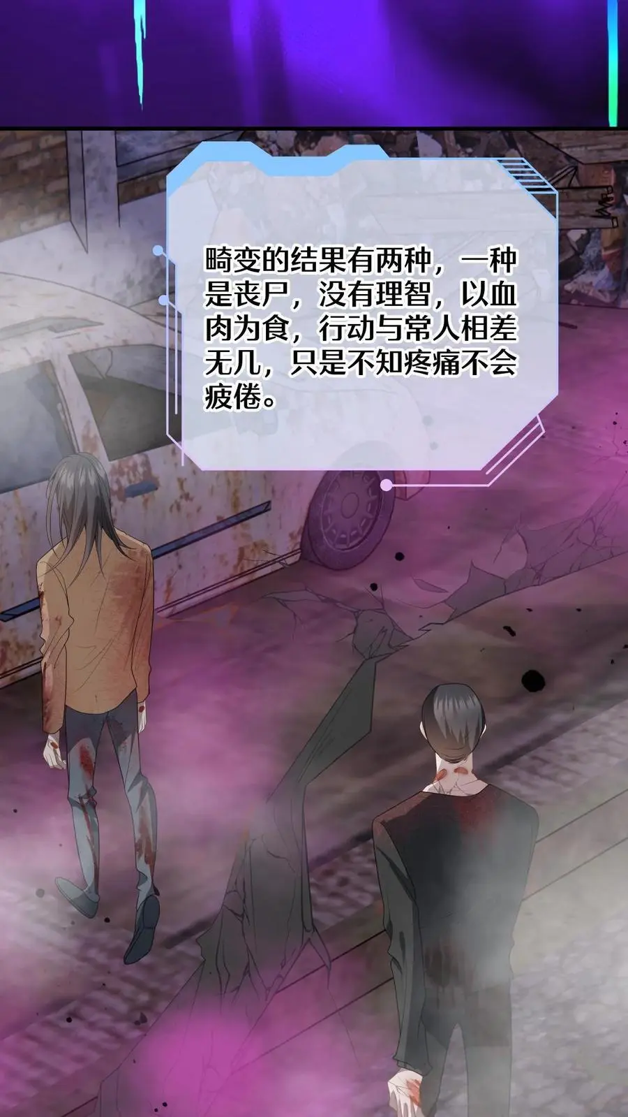 漫画快穿反派太宠太撩人漫画,第163话 新任务开启！毁容女友不做炮灰2图