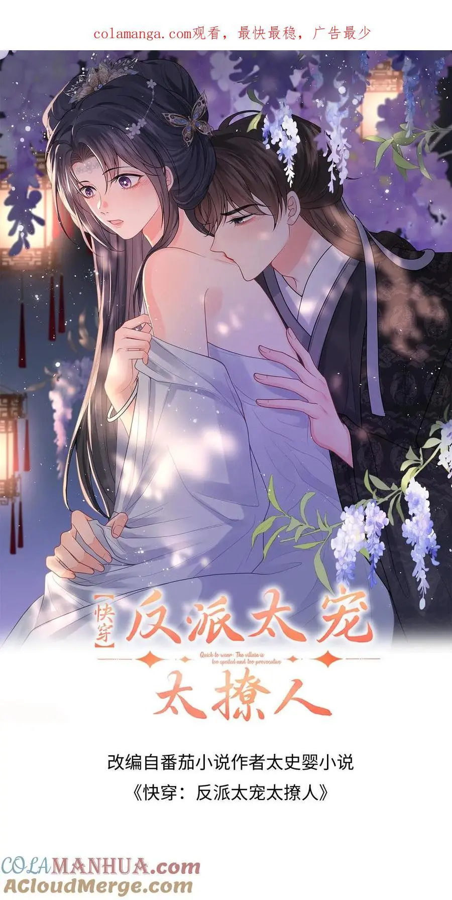 漫画快穿反派太宠太撩人漫画,第71话 白猫突袭，二妃险落水！1图