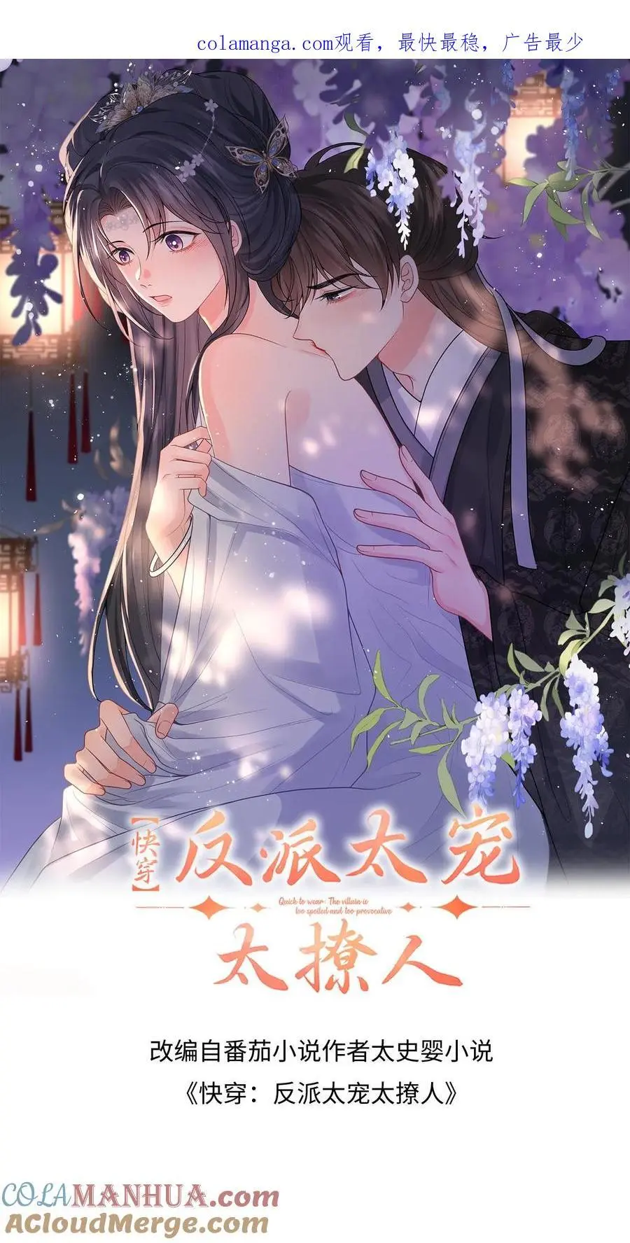 快穿：反派太宠太撩人漫画,第94话 可怜小狼狗1图