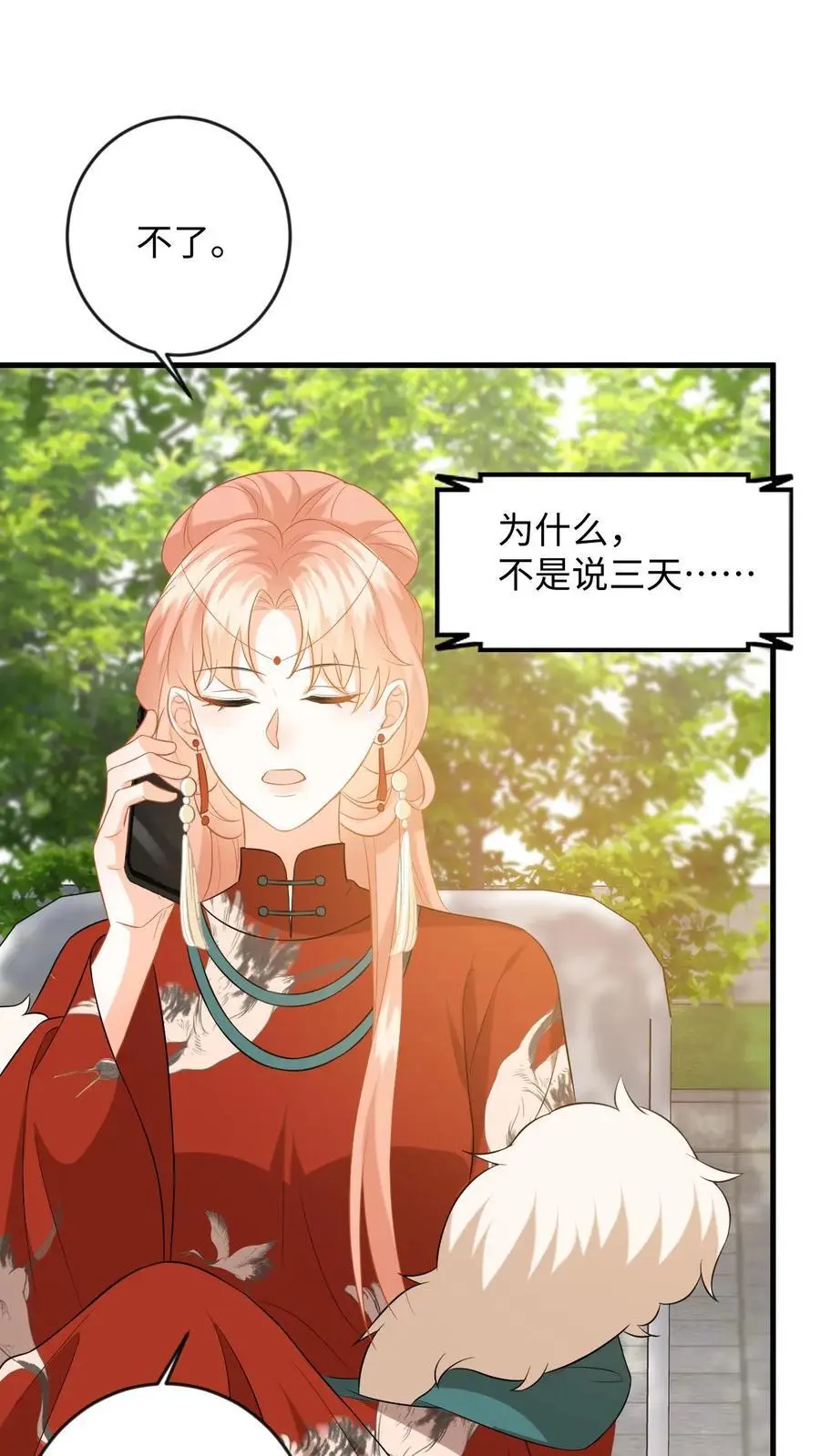 快穿：反派太宠太撩人漫画,第131话 律师函警告！2图