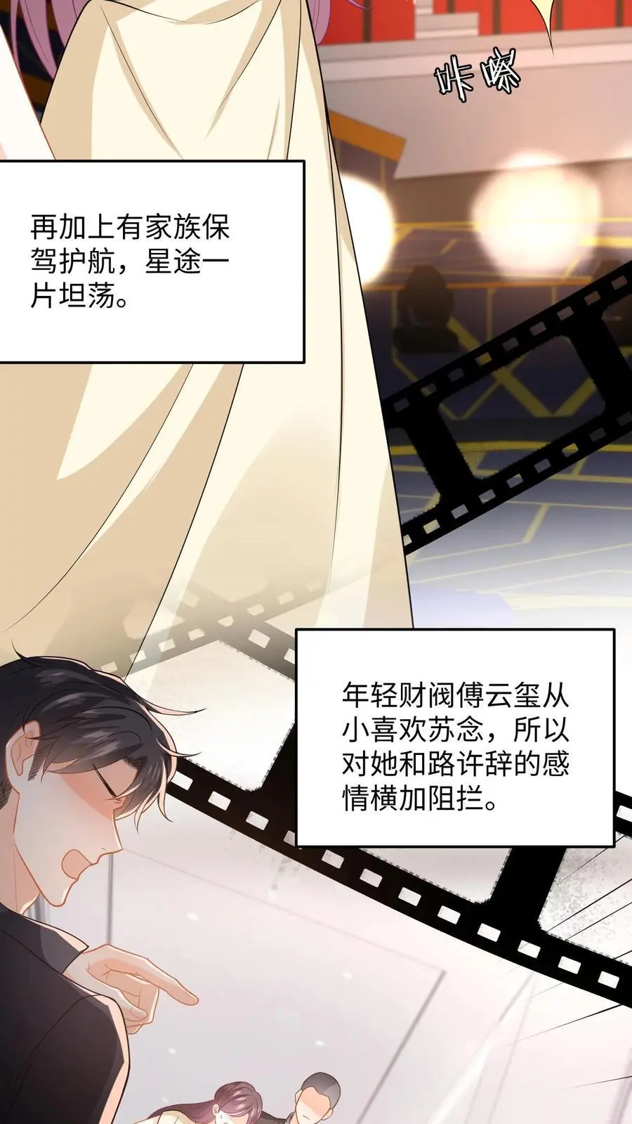 漫画快穿反派太宠太撩人漫画,第112话 新任务开启！豪门的替身情人2图