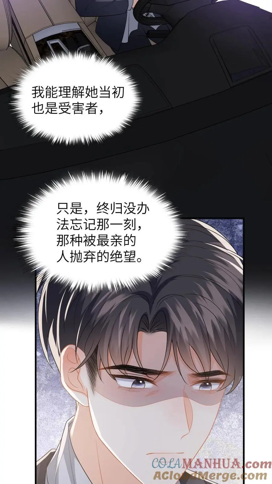 漫画快穿反派太宠太撩人漫画,第137话 意外惊喜1图