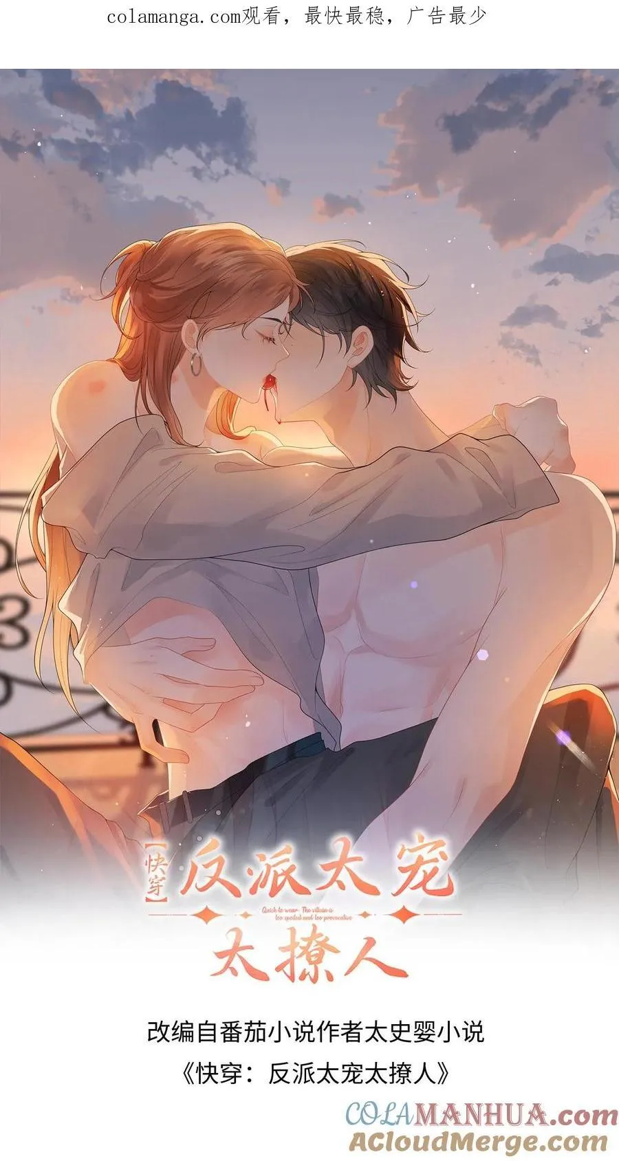 快穿：反派太宠太撩人漫画,第184话 灵核恢复！1图