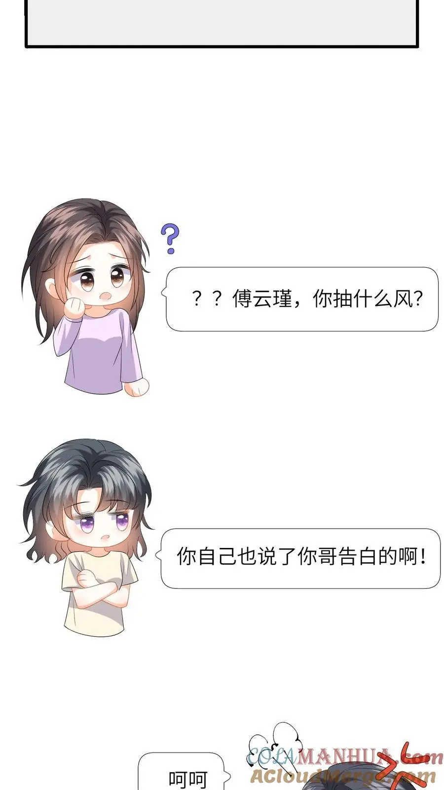快穿：反派太宠太撩人漫画,第150话 和苏念对峙1图
