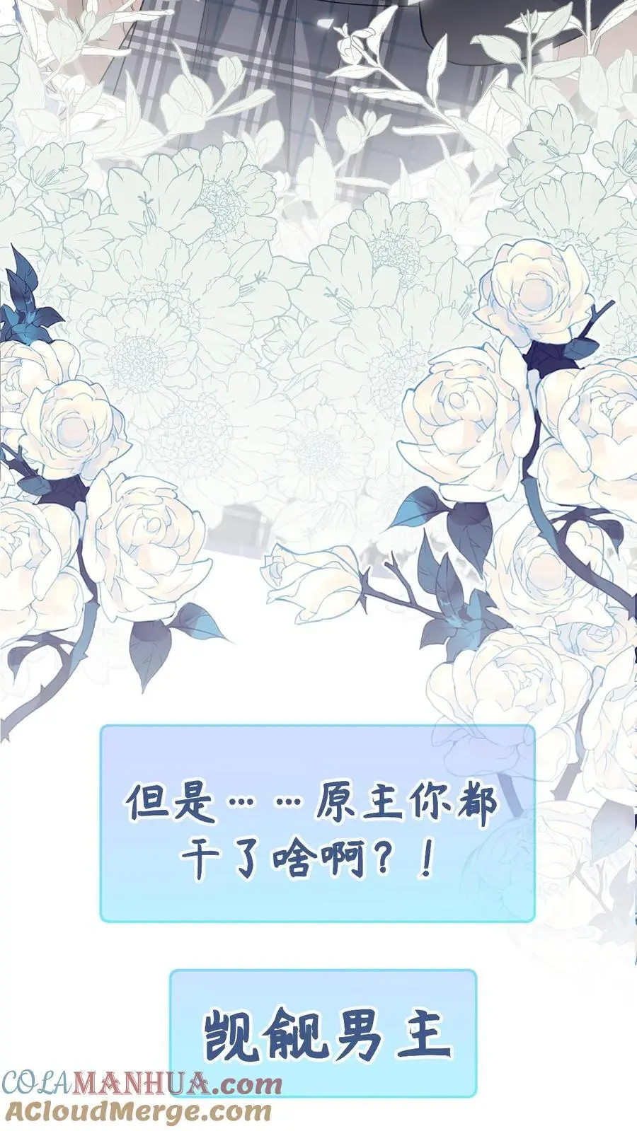 漫画快穿反派太宠太撩人漫画,序章1图