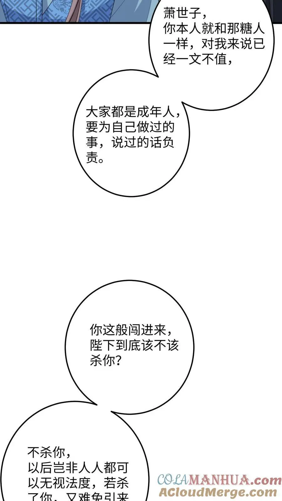 漫画快穿反派太宠太撩人漫画,第110话 一刀两断1图