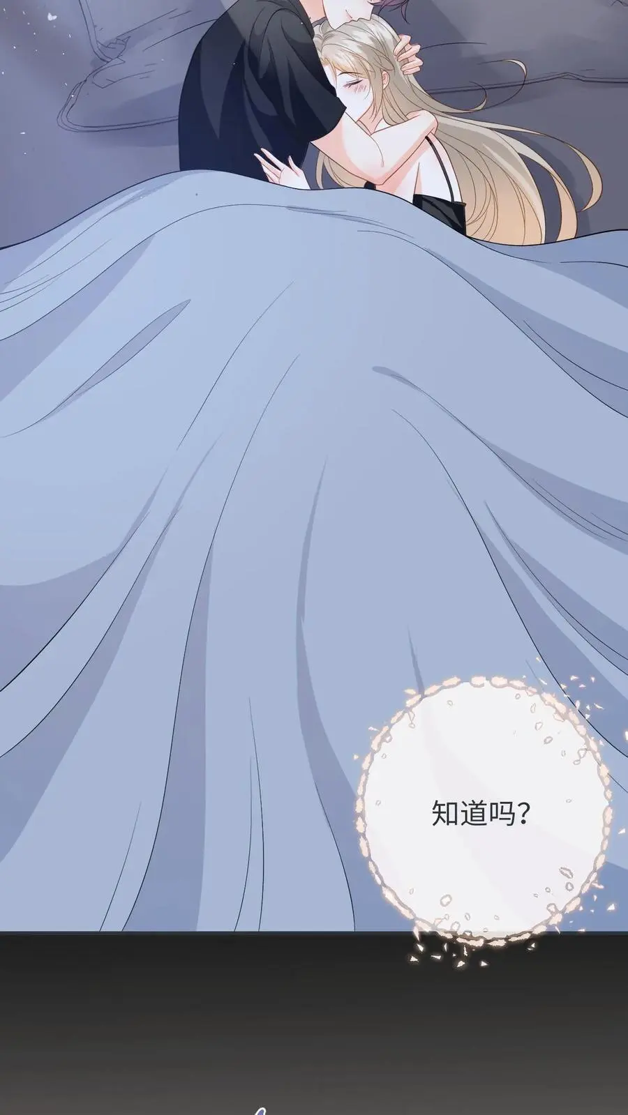 快穿：反派太宠太撩人漫画,第57话 尾声：结婚2图