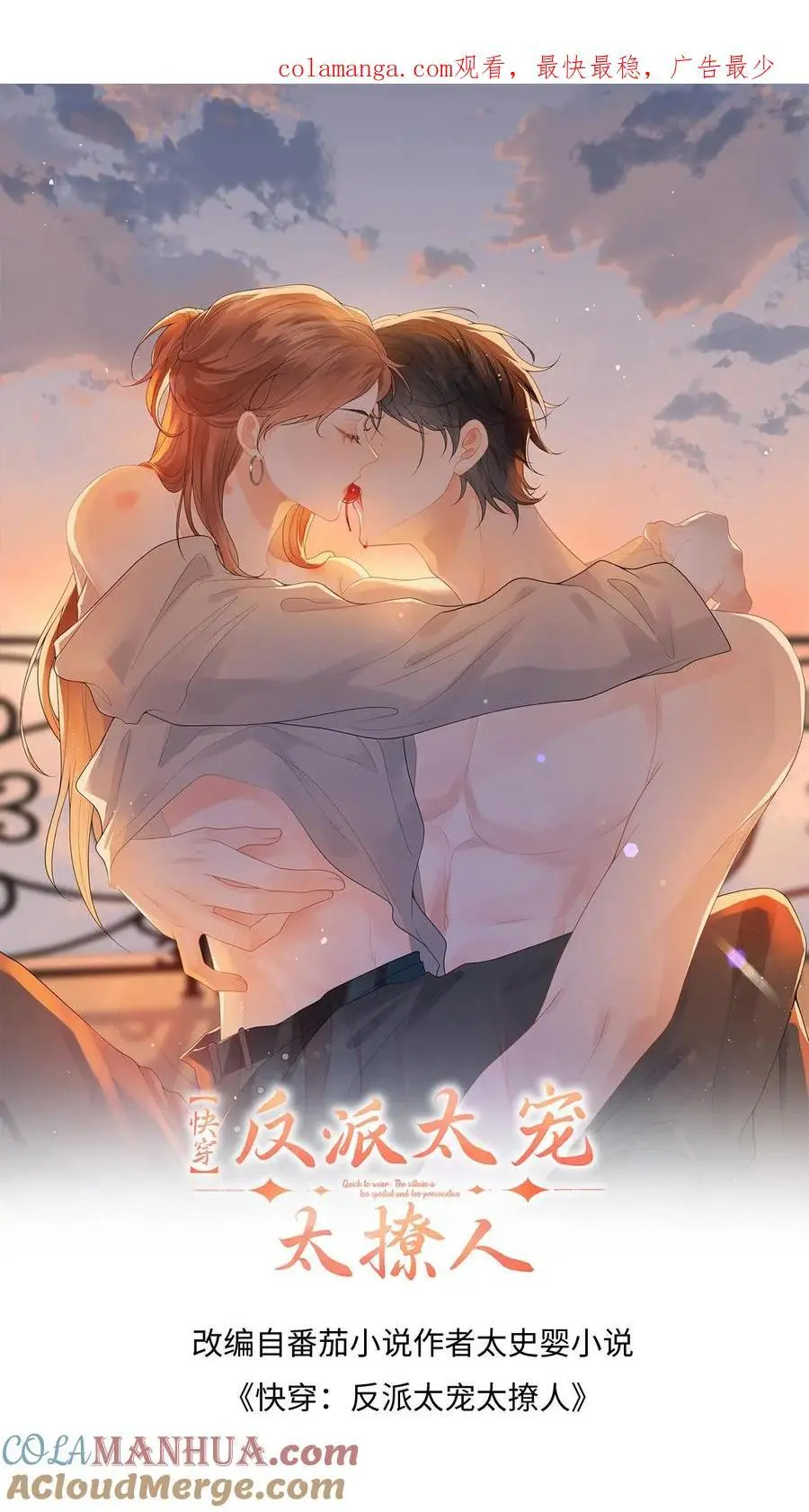 快穿：反派太宠太撩人漫画,第179话 引蛇出洞1图