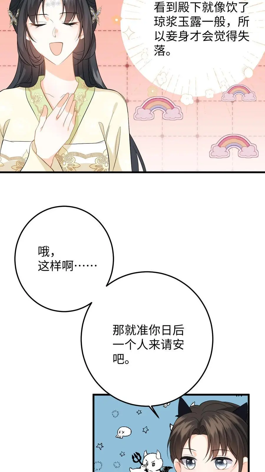 漫画快穿反派太宠太撩人漫画,第64话 看穿小心思2图