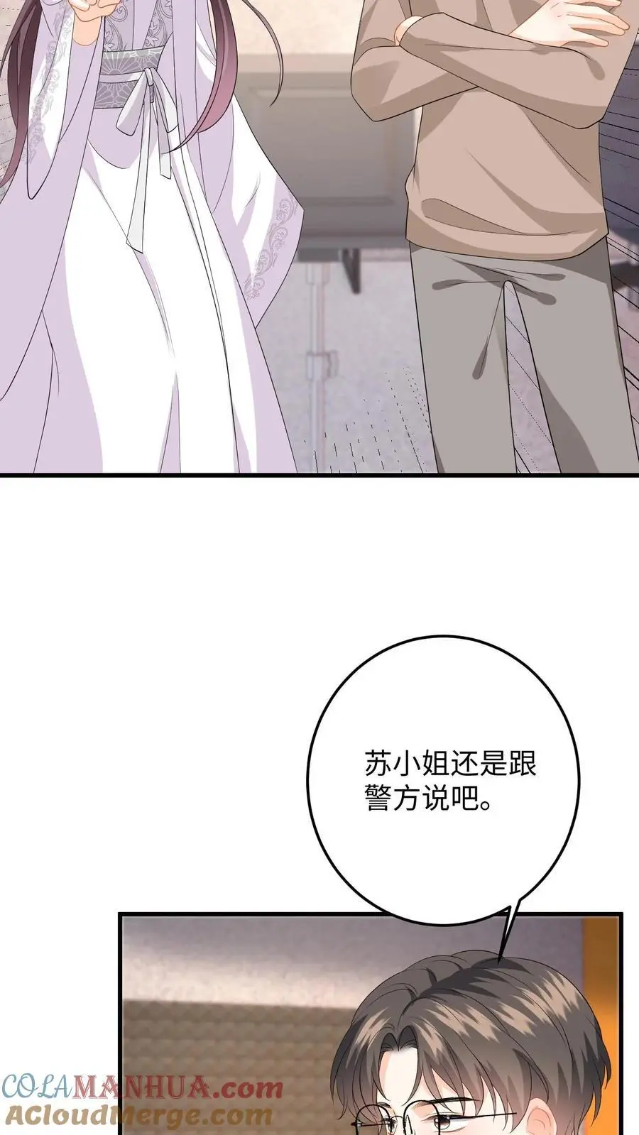 漫画快穿反派太宠太撩人漫画,第159话 报警！逮捕苏念1图