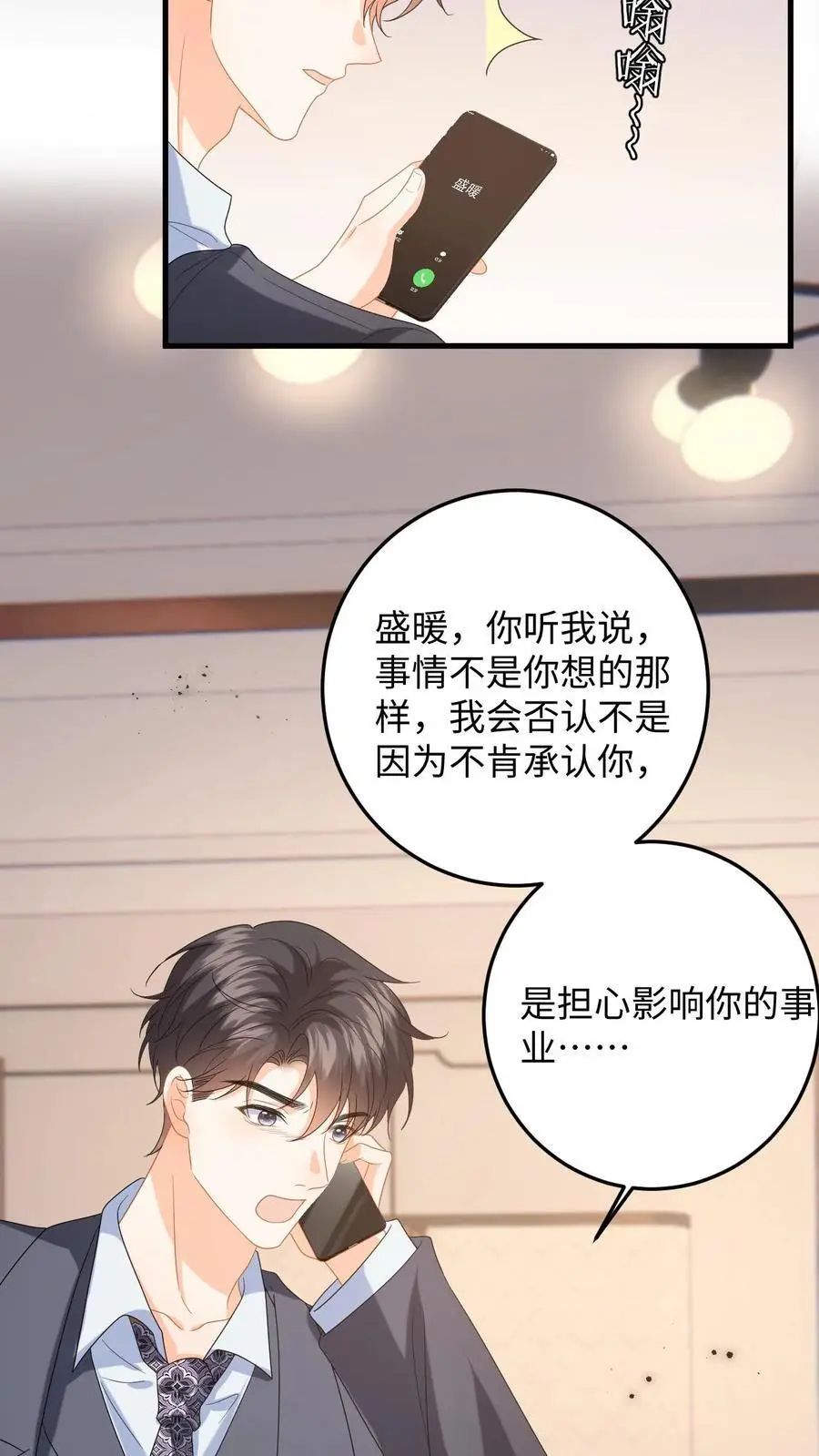 漫画快穿反派太宠太撩人漫画,第149话 夜探剧组，消除误会2图