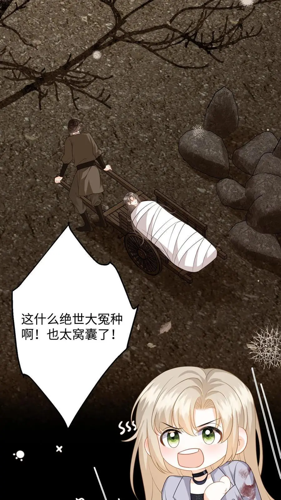 漫画快穿反派太宠太撩人漫画,第58话 新任务开启！宿主竟是绝世大怨种？2图