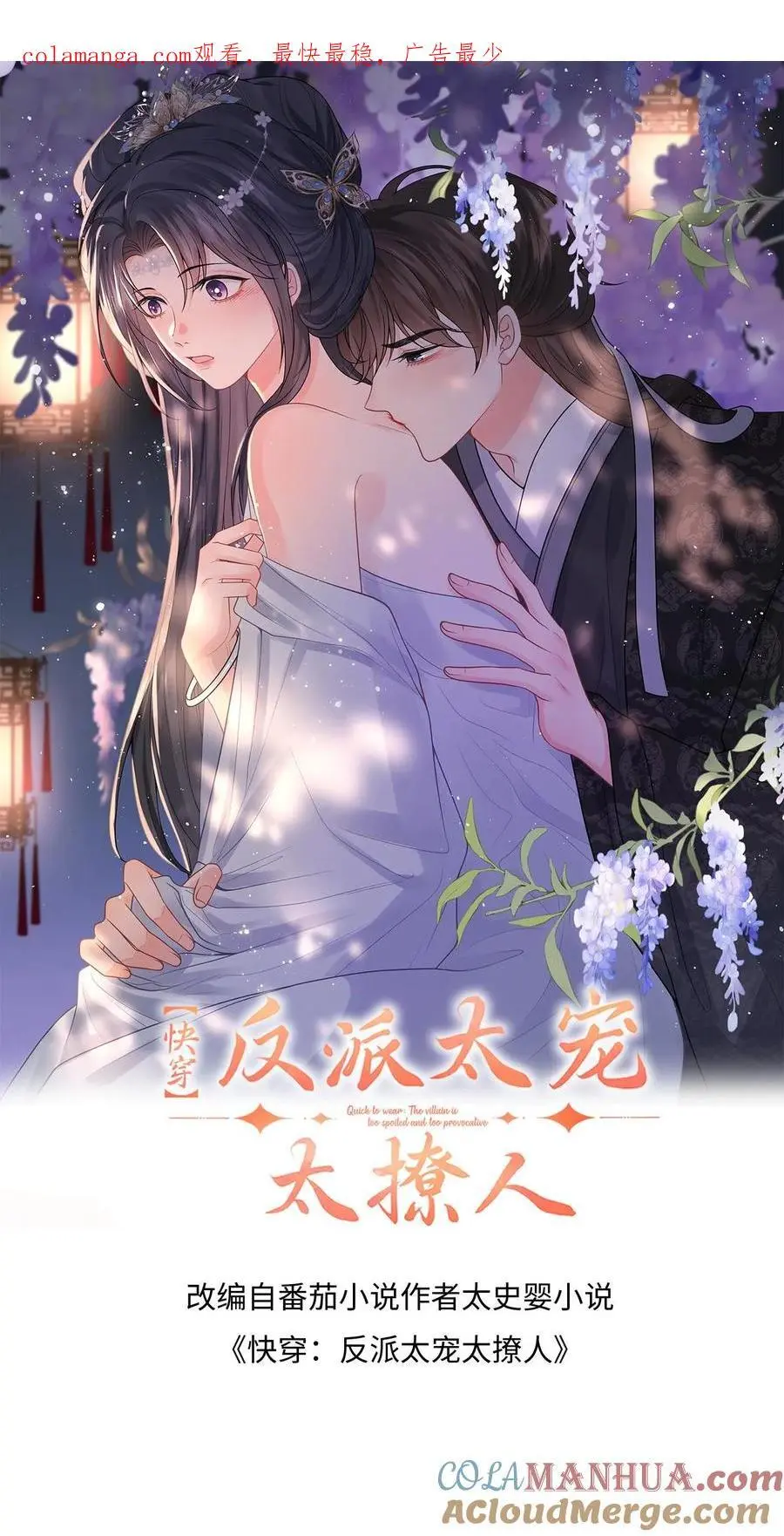 快穿：反派太宠太撩人漫画,第97话 绑架盛暖，牵制白承泽1图