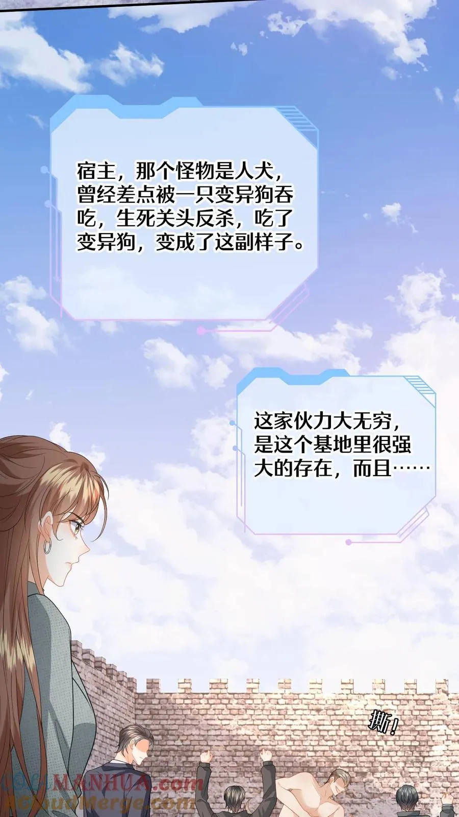 快穿：反派太宠太撩人漫画,第182话 人犬1图
