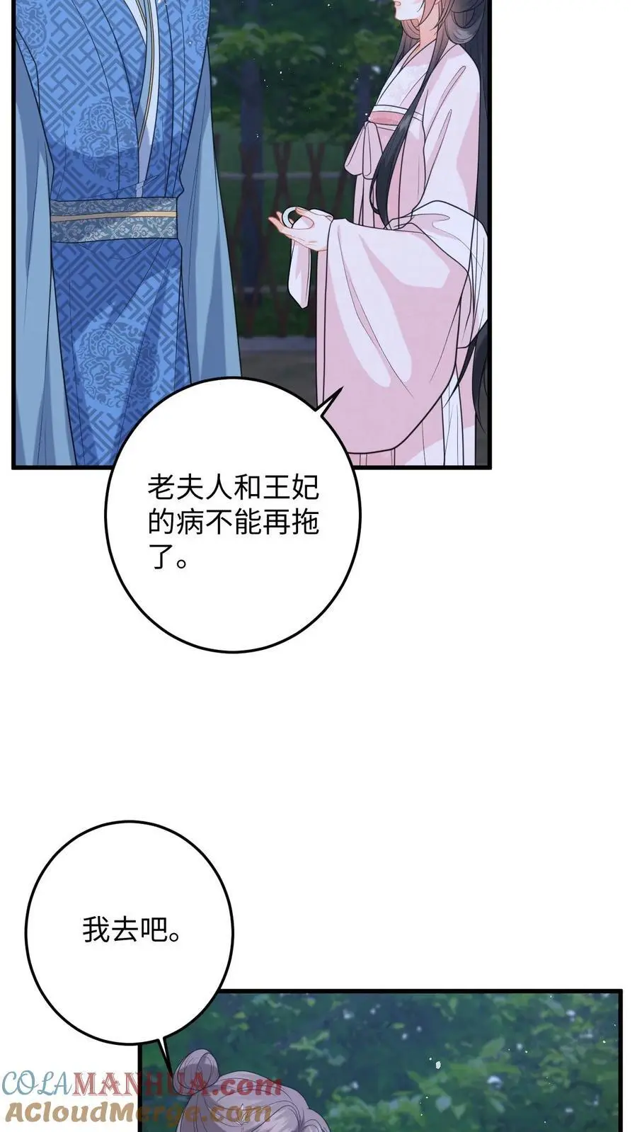 快穿：反派太宠太撩人漫画,第96话 雪上加霜，萧定城弄丢手镯1图