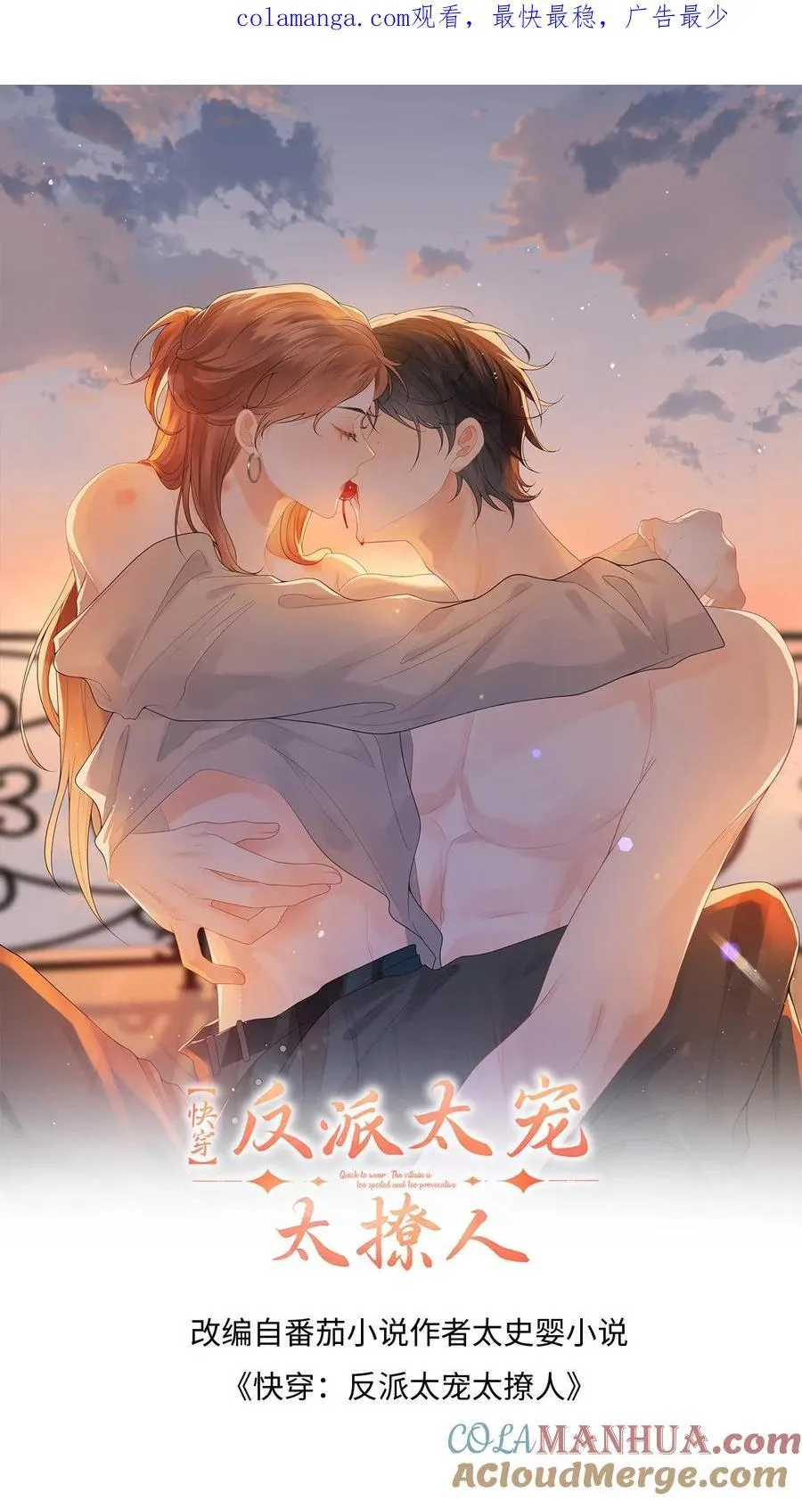 快穿：反派太宠太撩人漫画,第186话 夺权！1图