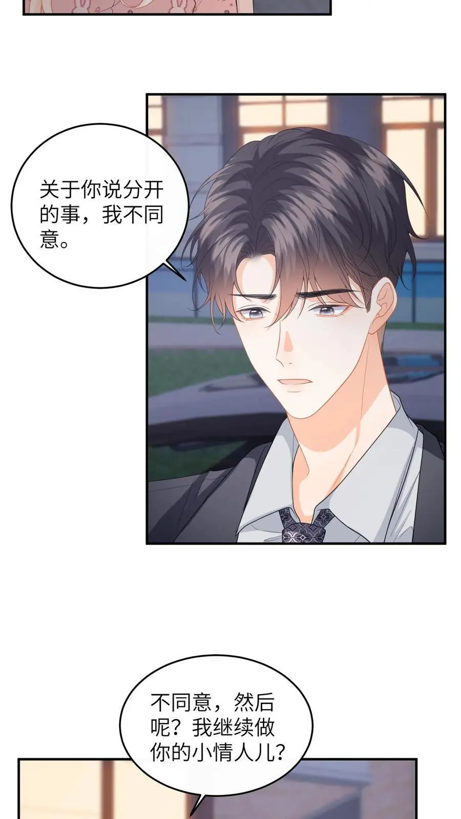 漫画快穿反派太宠太撩人漫画,第152话 重新追求你2图