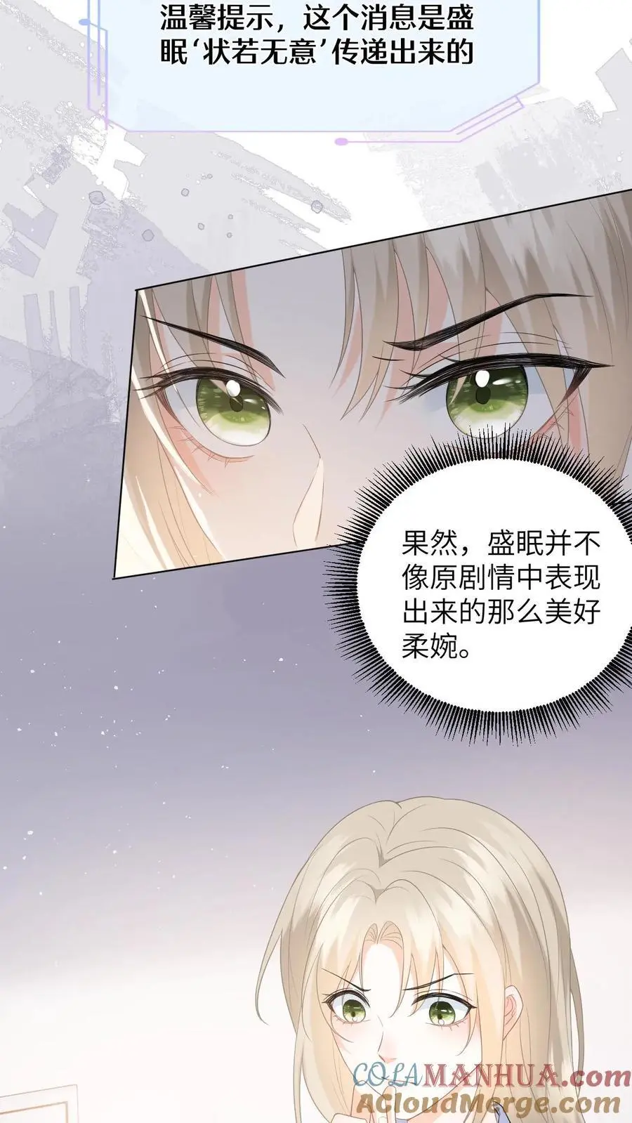 快穿：反派太宠太撩人漫画,第8话 想用假项链糊弄谁1图
