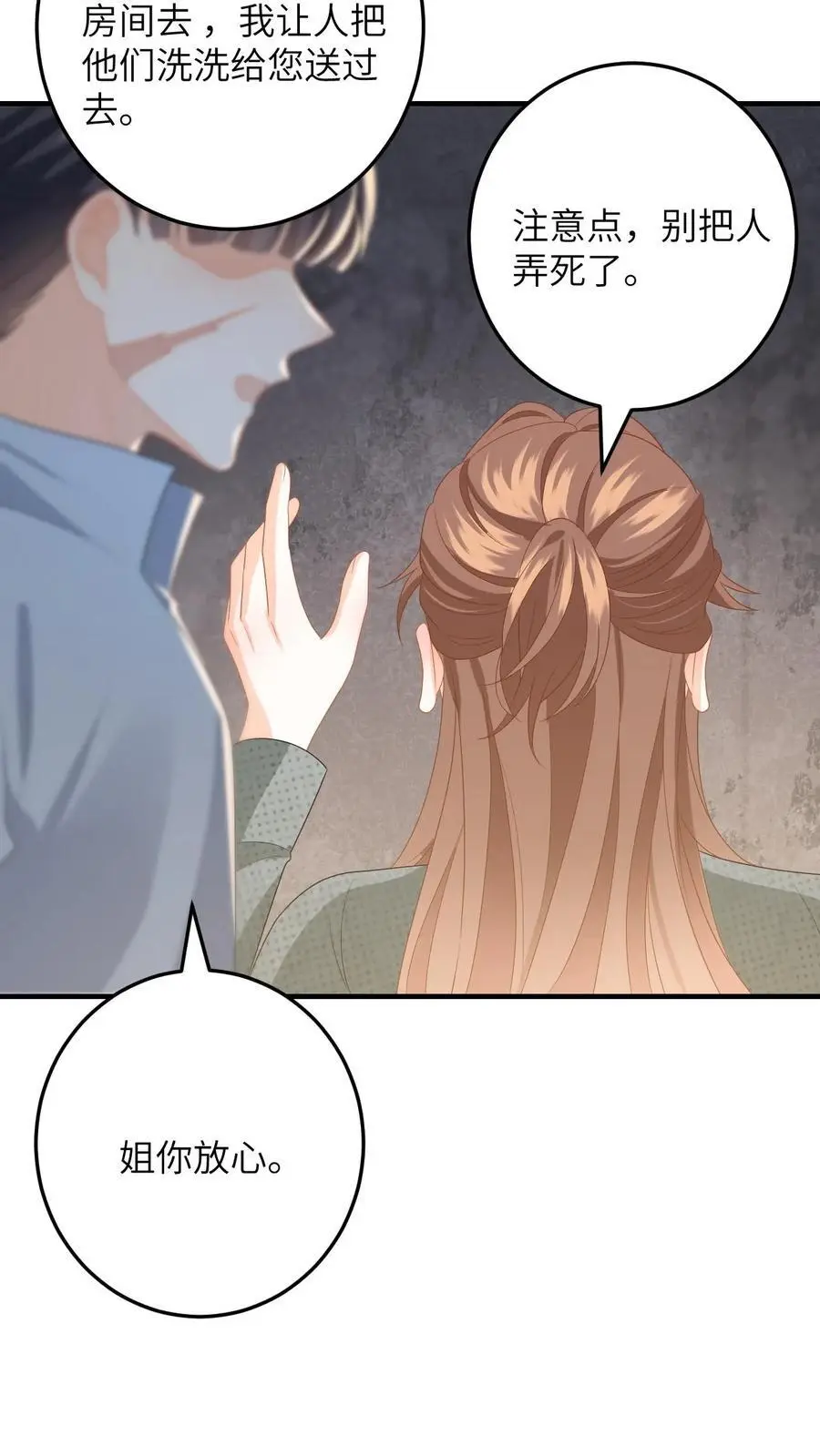 漫画快穿反派太宠太撩人漫画,第167话 这两个人我要了2图
