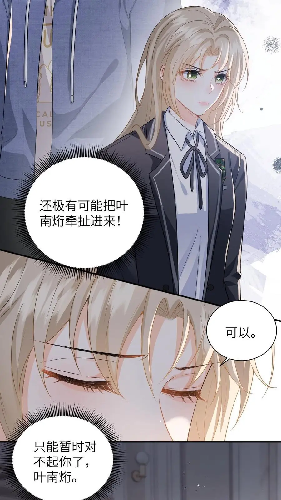 快穿：反派太宠太撩人漫画,第44话 分手吧，叶南烆2图