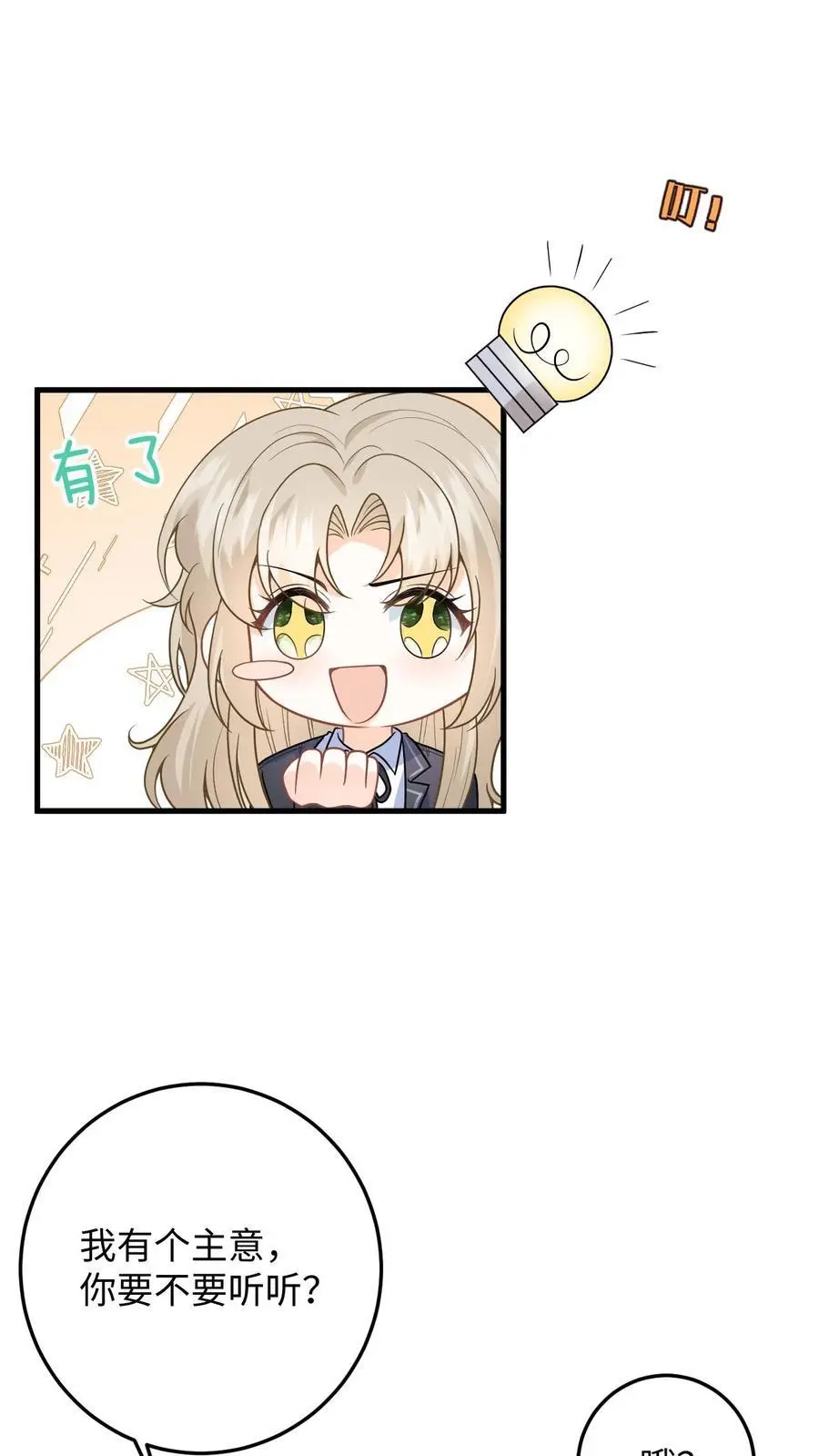 快穿：反派太宠太撩人漫画,第39话 保镖的背叛2图