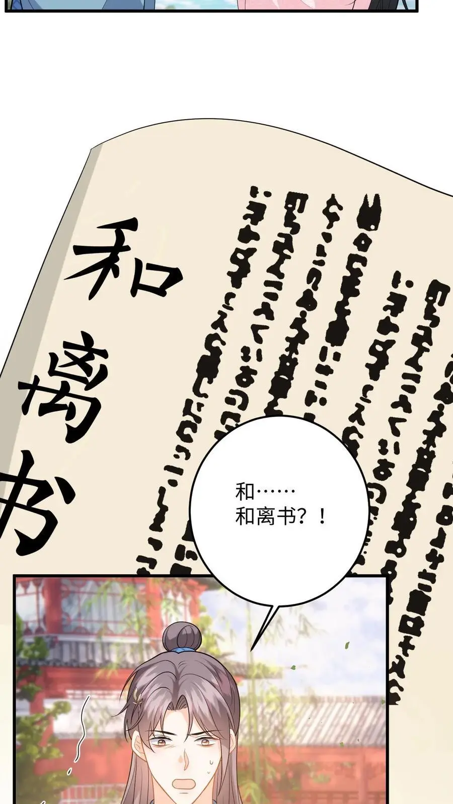 快穿：反派太宠太撩人漫画,第106话 和离吧，我们一别两宽2图