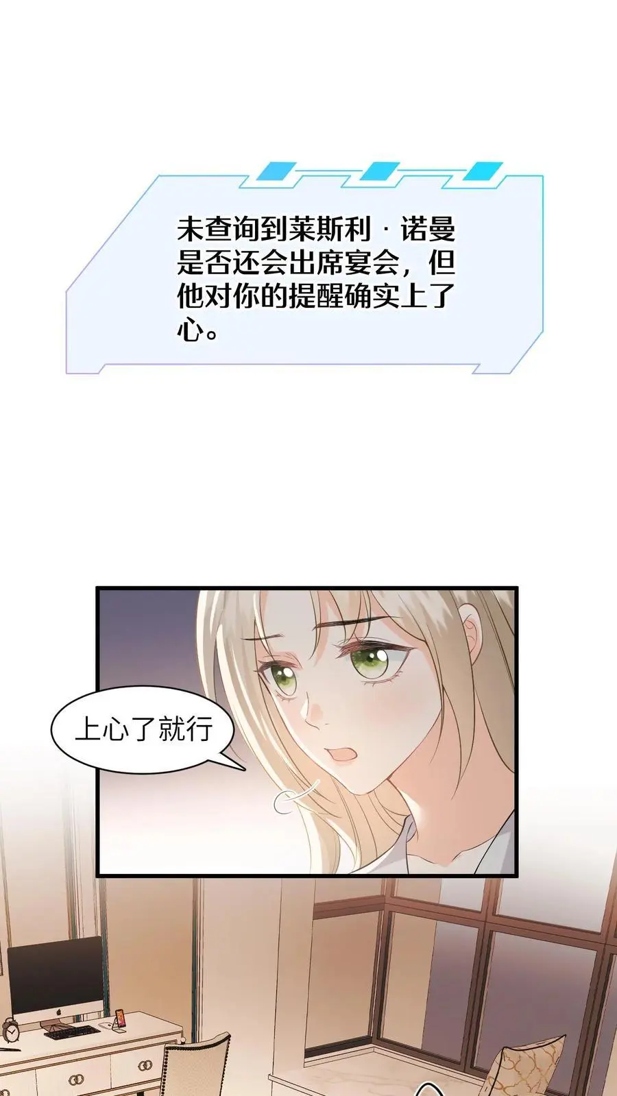 漫画快穿反派太宠太撩人漫画,第17话 帮老师救个场2图