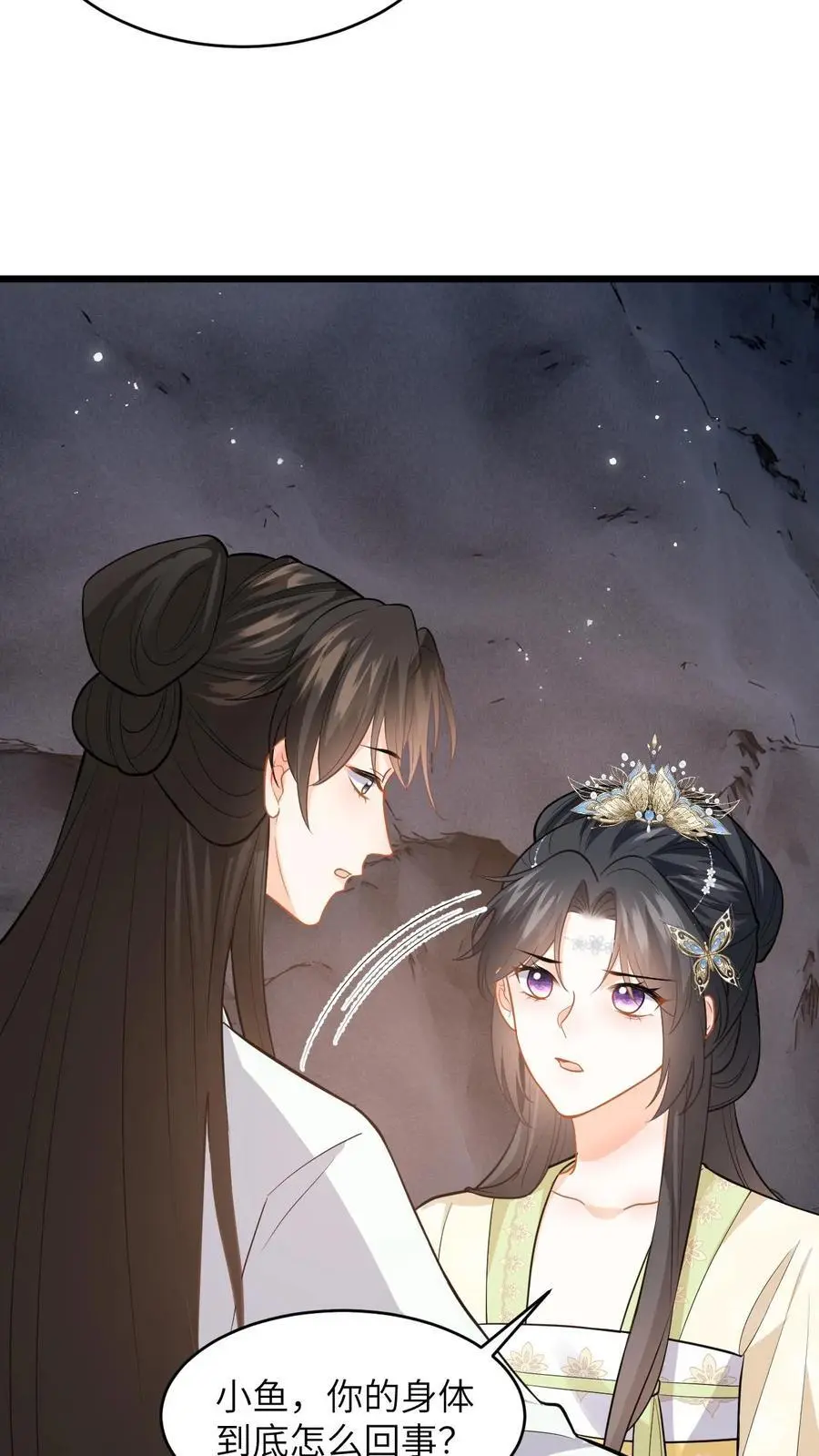 快穿：反派太宠太撩人漫画,第77话 太好了，你真的是小鱼？2图