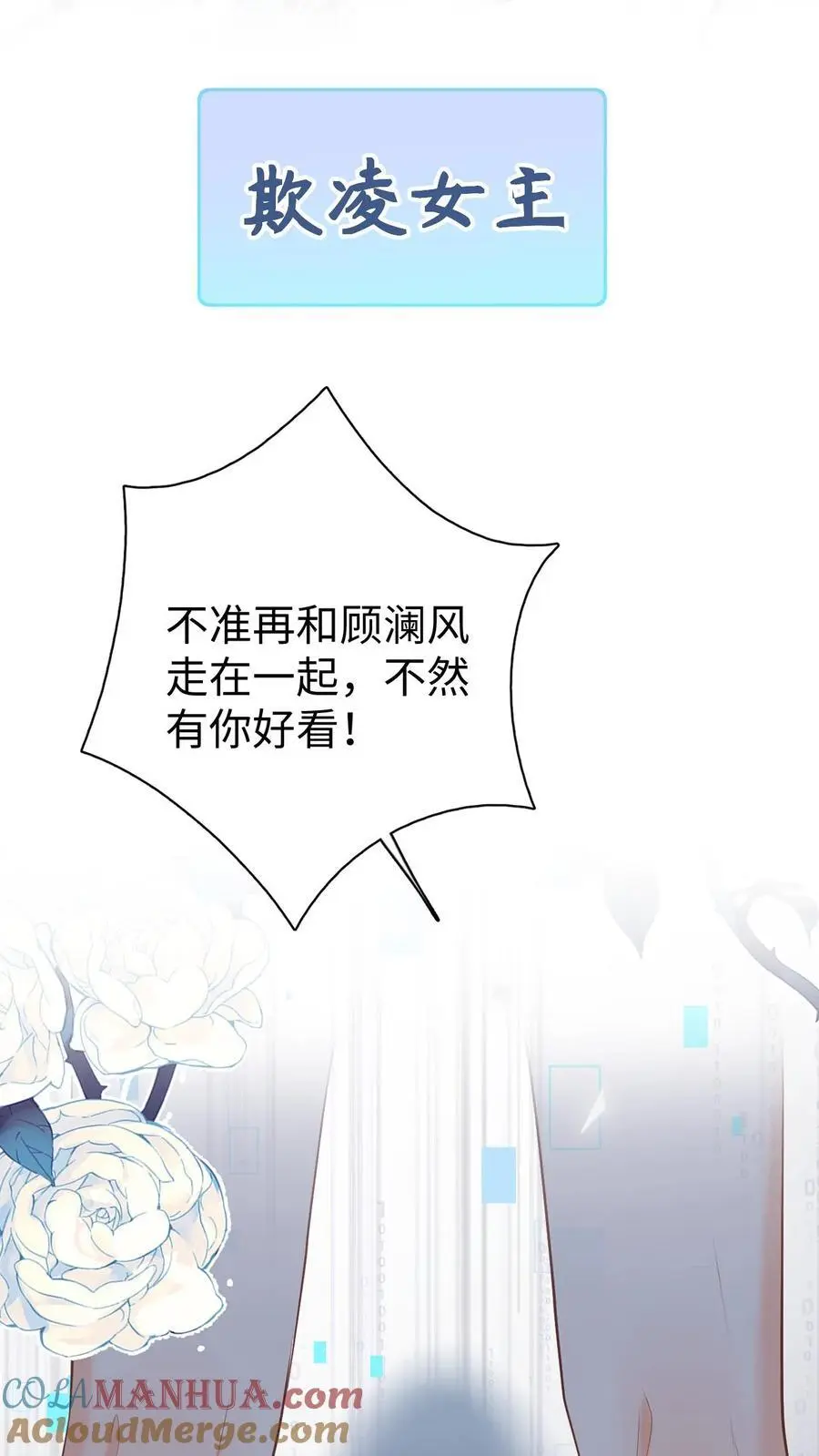 漫画快穿反派太宠太撩人漫画,序章1图