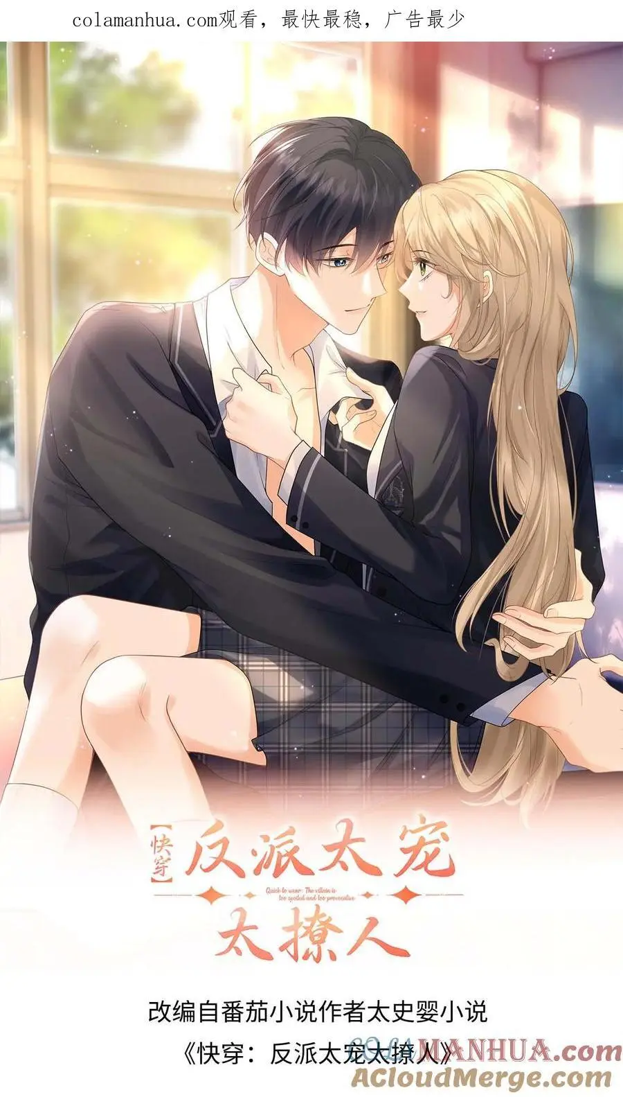 漫画快穿反派太宠太撩人漫画,第51话 狗上司想坐享其成！1图