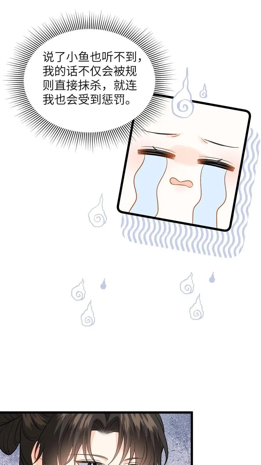 快穿：反派太宠太撩人漫画,第77话 太好了，你真的是小鱼？2图