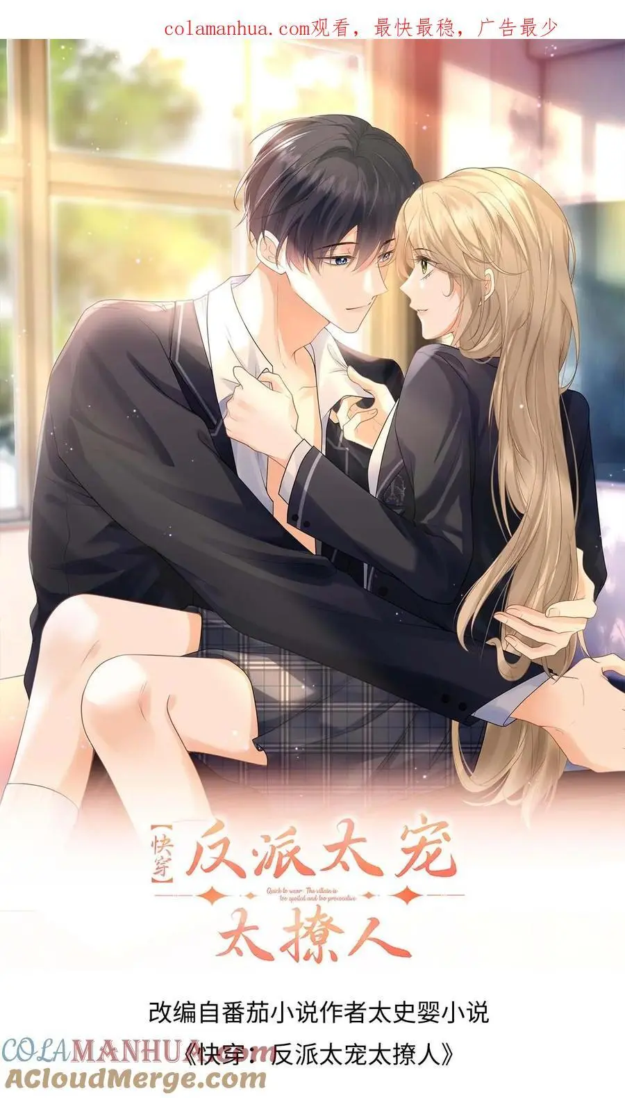 快穿：反派太宠太撩人漫画,第18话 惊艳全场1图