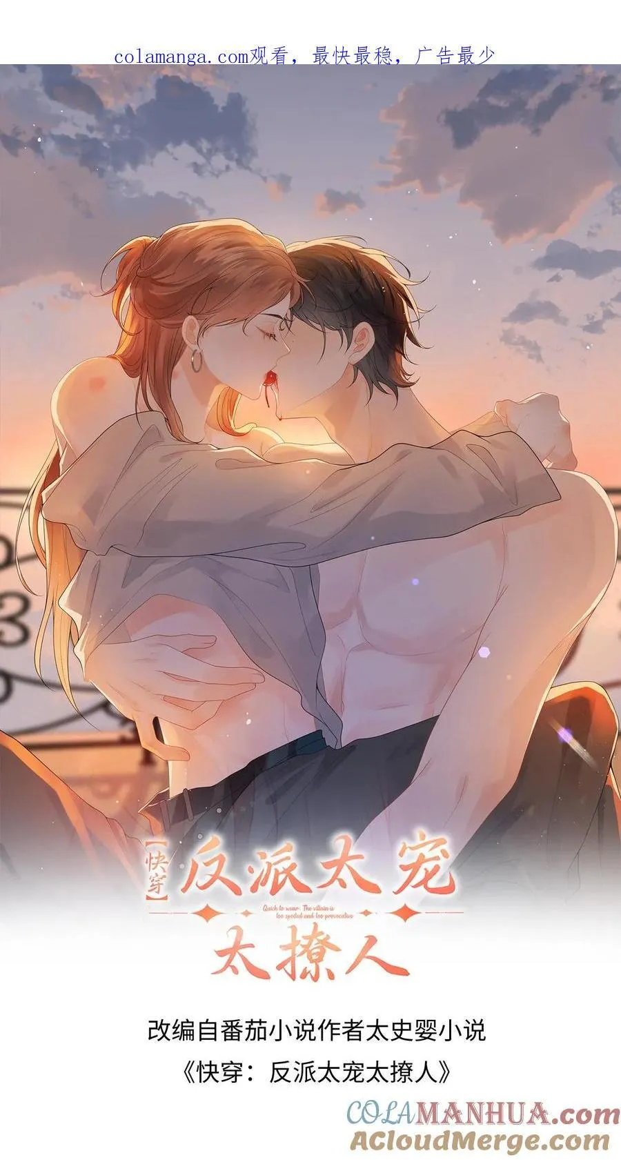漫画快穿反派太宠太撩人漫画,第197话 迎来曙光1图