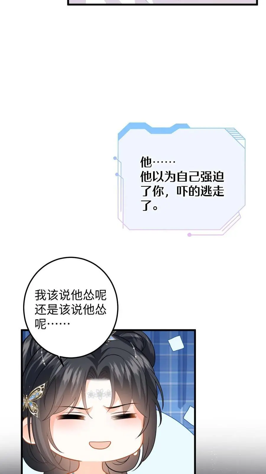 漫画快穿反派太宠太撩人漫画,第109话 萧定城迟来的深情2图