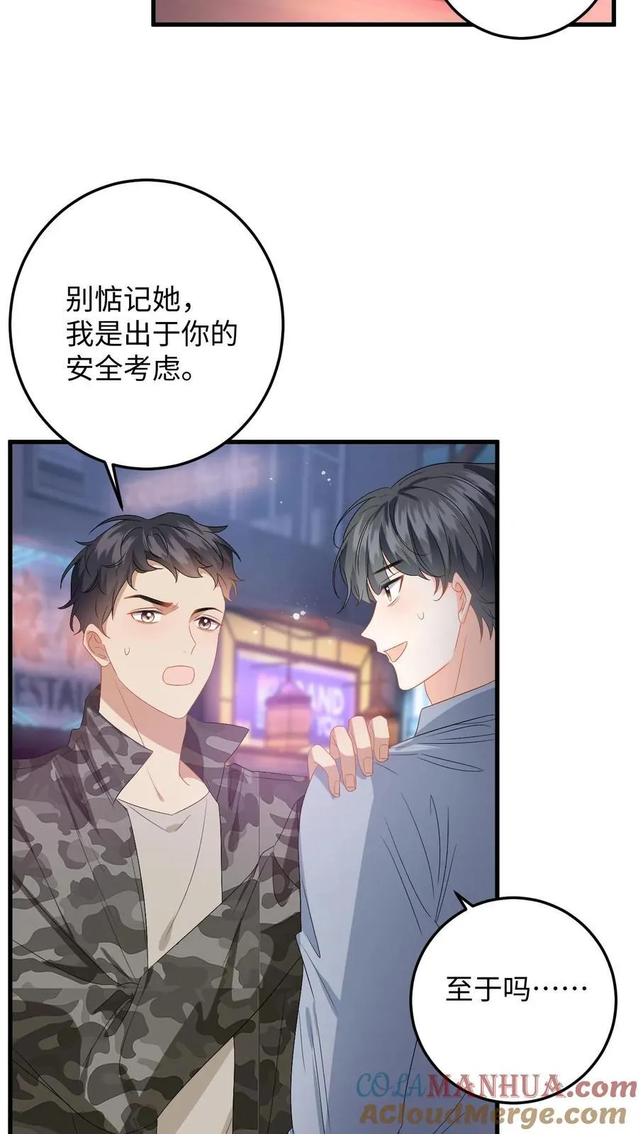 快穿：反派太宠太撩人漫画,第198话 终章1图