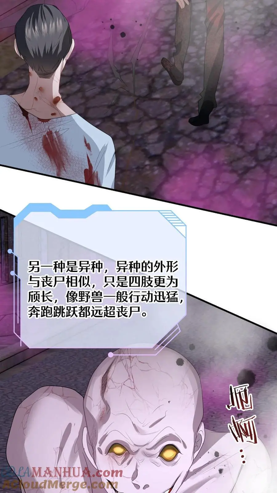 漫画快穿反派太宠太撩人漫画,第163话 新任务开启！毁容女友不做炮灰1图