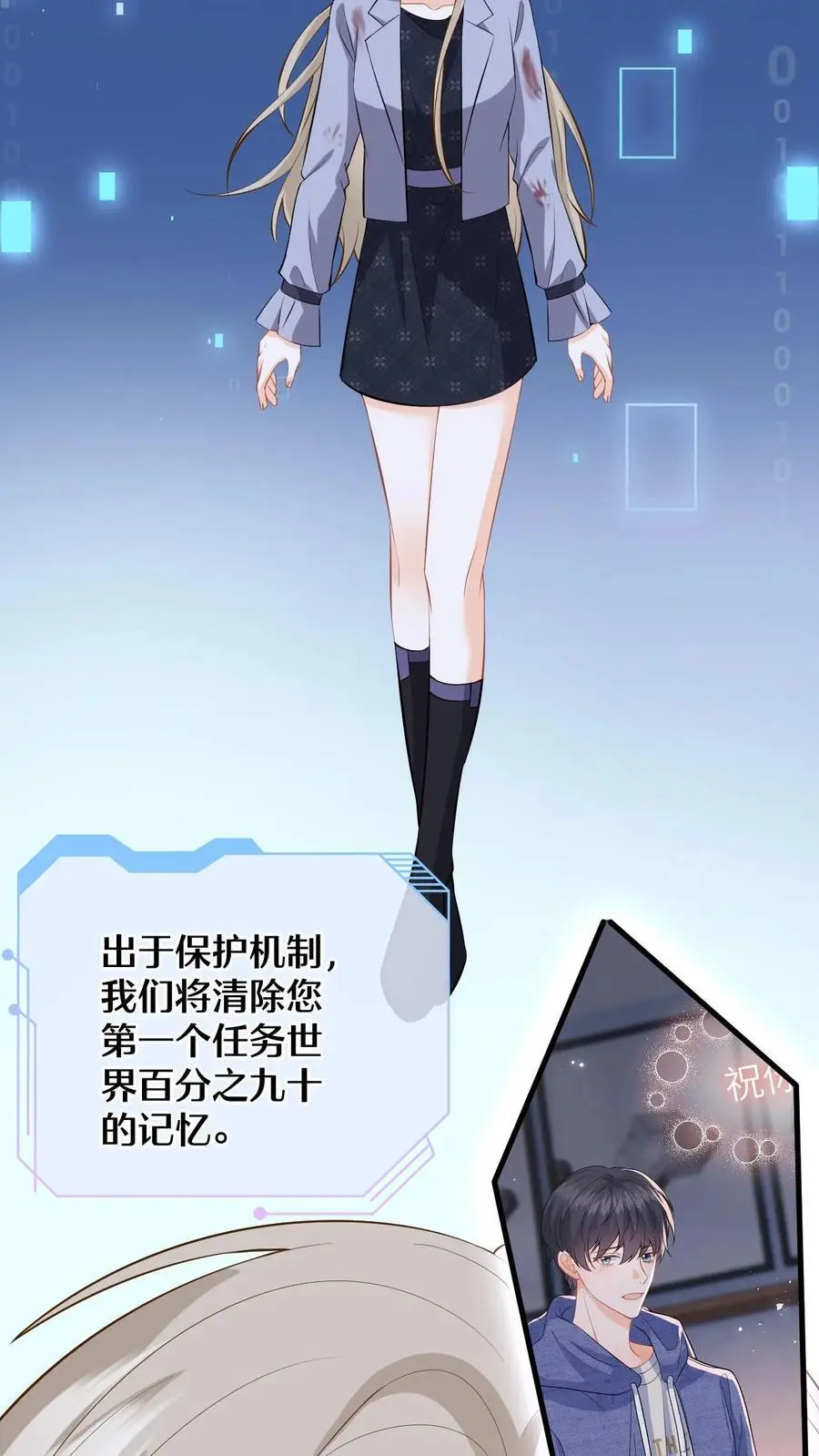 漫画快穿反派太宠太撩人漫画,第58话 新任务开启！宿主竟是绝世大怨种？2图