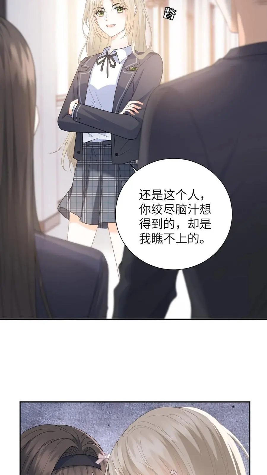 漫画快穿反派太宠太撩人漫画,第9话 让我道歉，你算老几2图