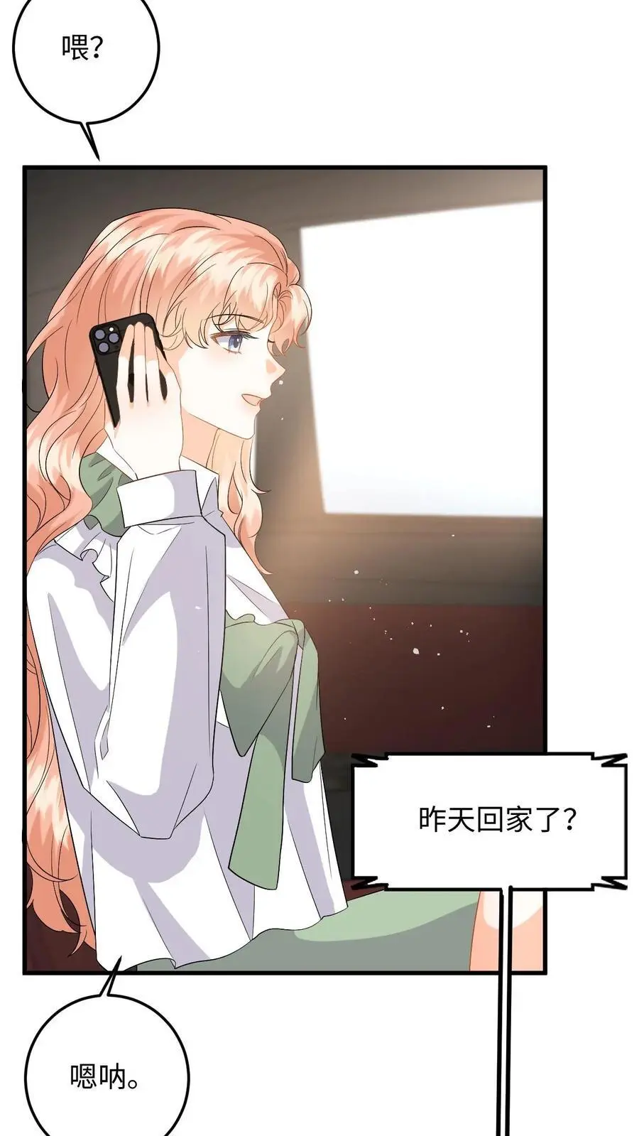 漫画快穿反派太宠太撩人漫画,第123话 试戏2图