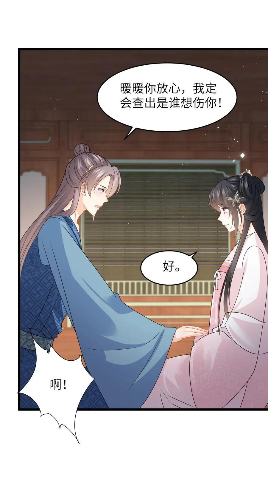 快穿：反派太宠太撩人漫画,第86话 路边救九皇子2图