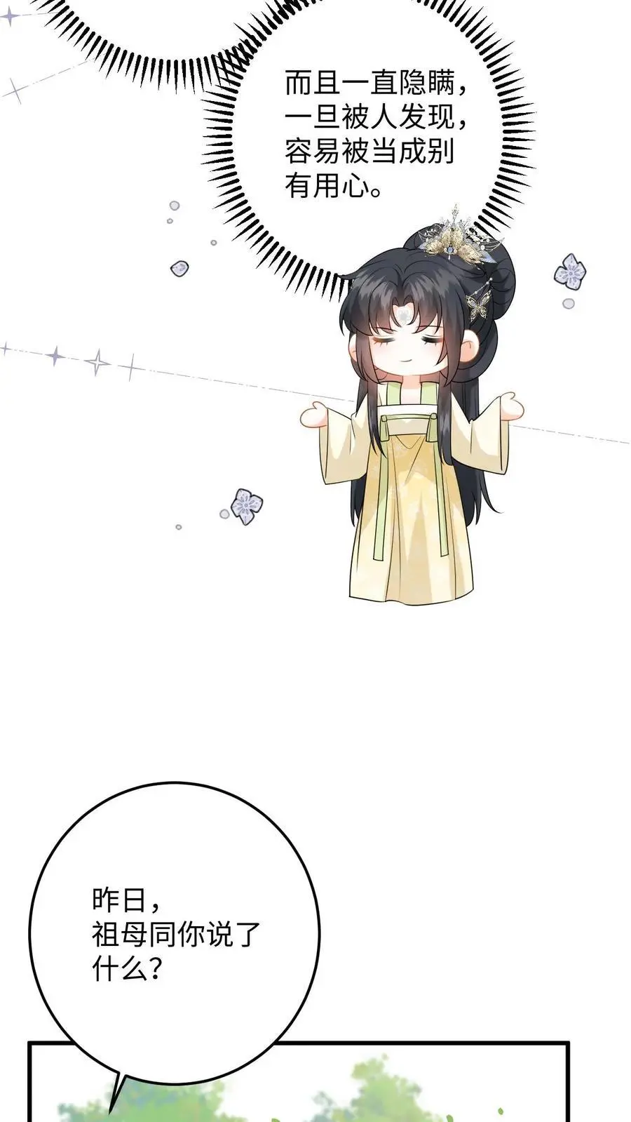 快穿：反派太宠太撩人漫画,第71话 白猫突袭，二妃险落水！2图