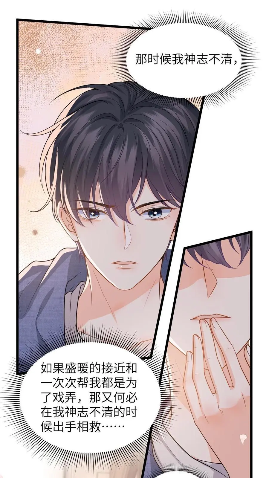 快穿：反派太宠太撩人漫画,第33话 关系更进一步！2图