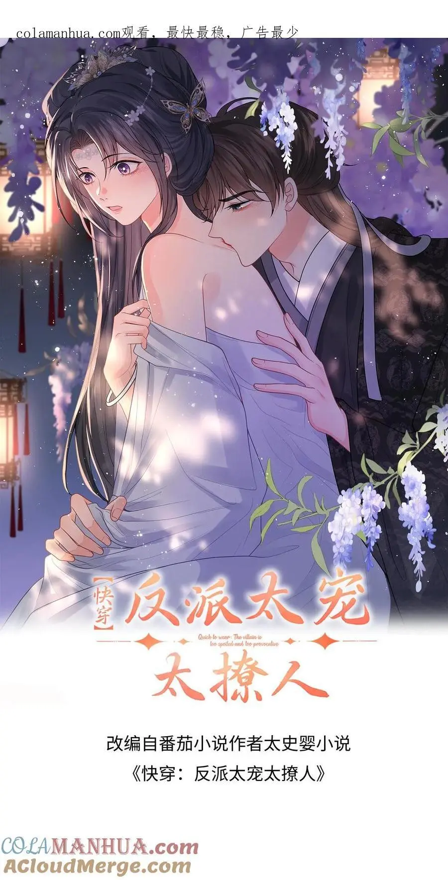 漫画快穿反派太宠太撩人漫画,第58话 新任务开启！宿主竟是绝世大怨种？1图