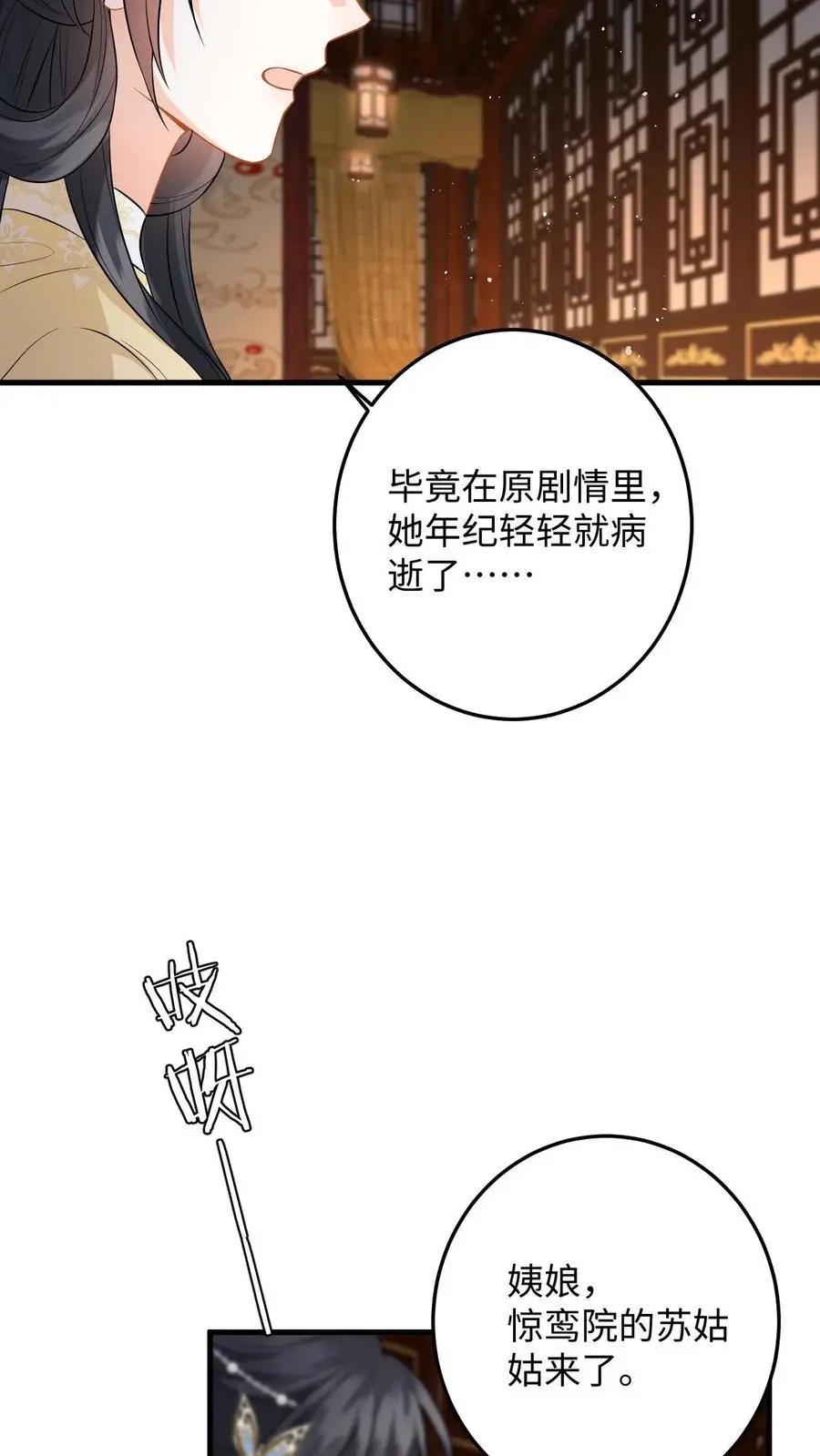 漫画快穿反派太宠太撩人漫画,第89话 柳如锦冒名顶功2图