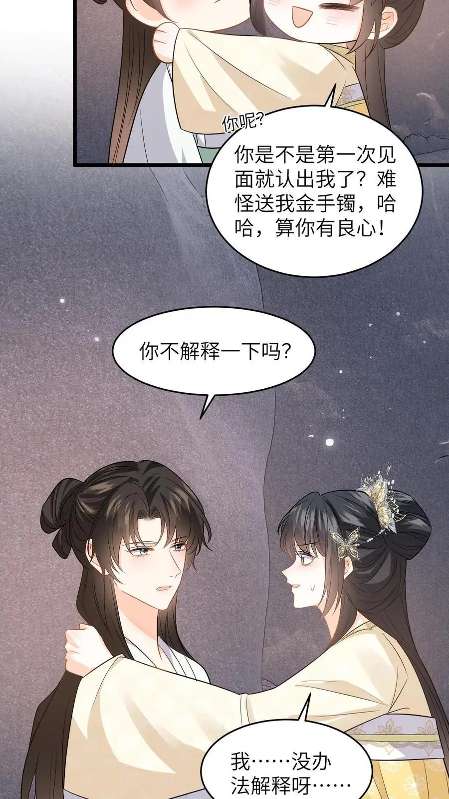 快穿：反派太宠太撩人漫画,第77话 太好了，你真的是小鱼？2图