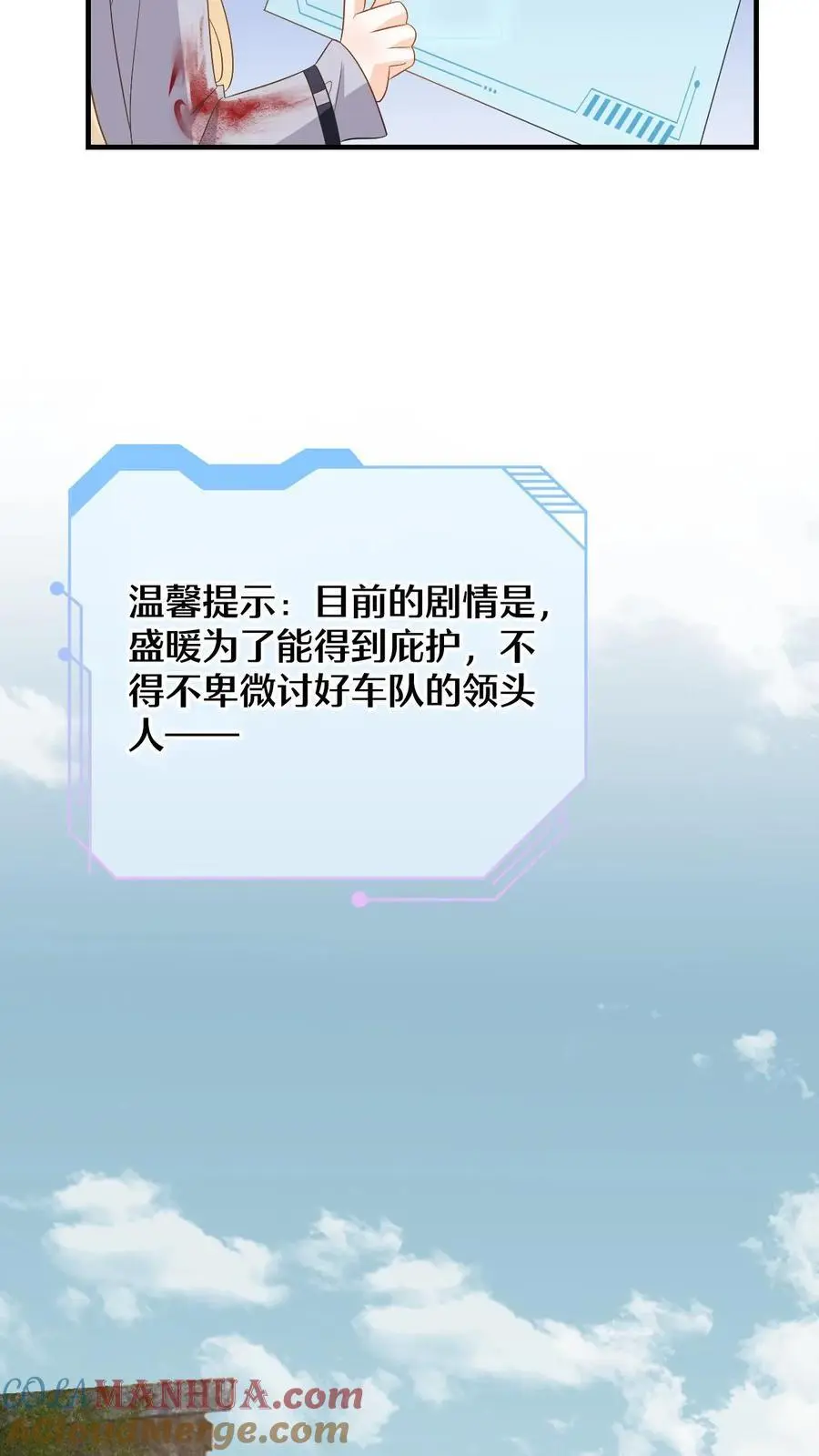 漫画快穿反派太宠太撩人漫画,第163话 新任务开启！毁容女友不做炮灰1图
