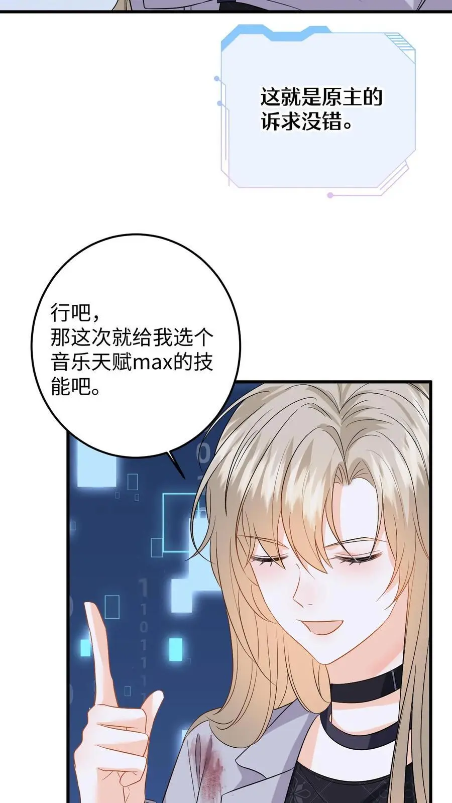 漫画快穿反派太宠太撩人漫画,第112话 新任务开启！豪门的替身情人2图