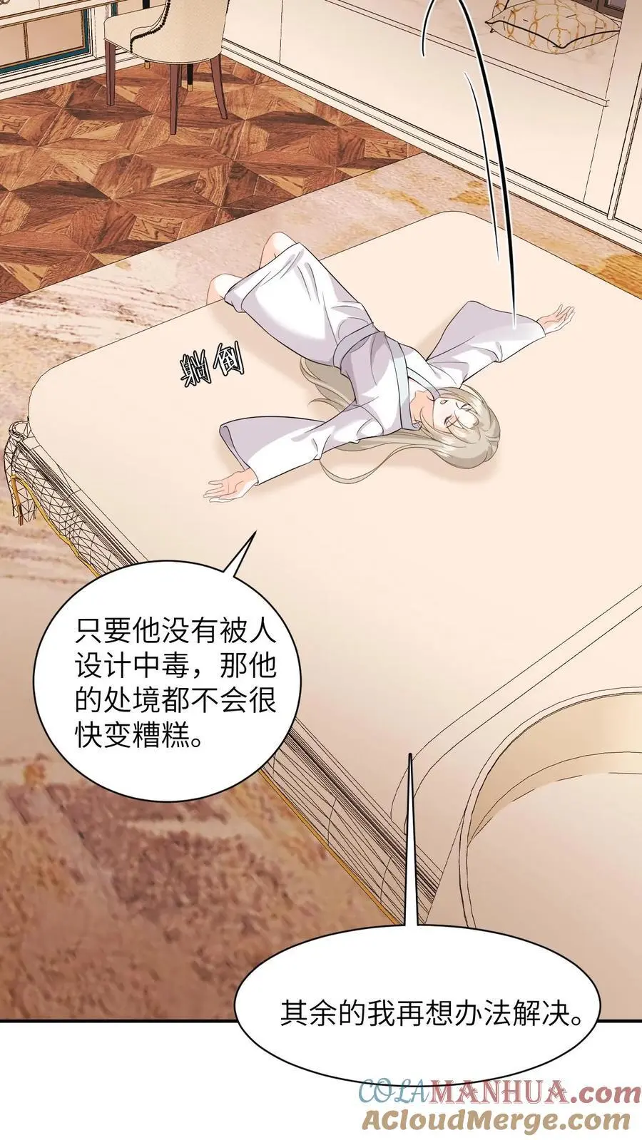 漫画快穿反派太宠太撩人漫画,第17话 帮老师救个场1图