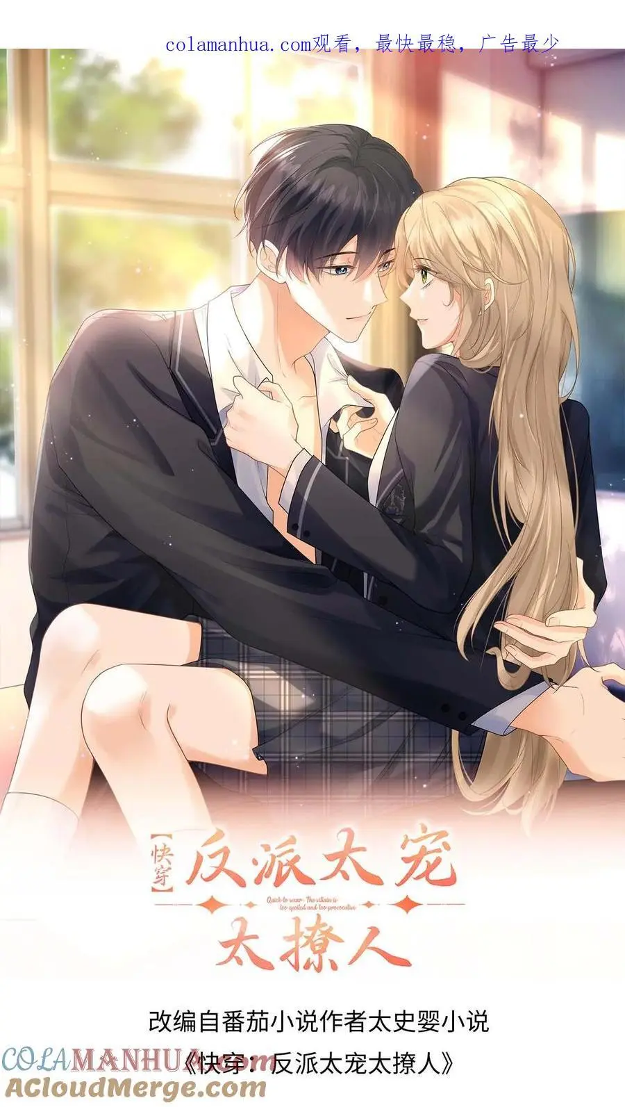 漫画快穿反派太宠太撩人漫画,第13话 被逼跳楼！1图