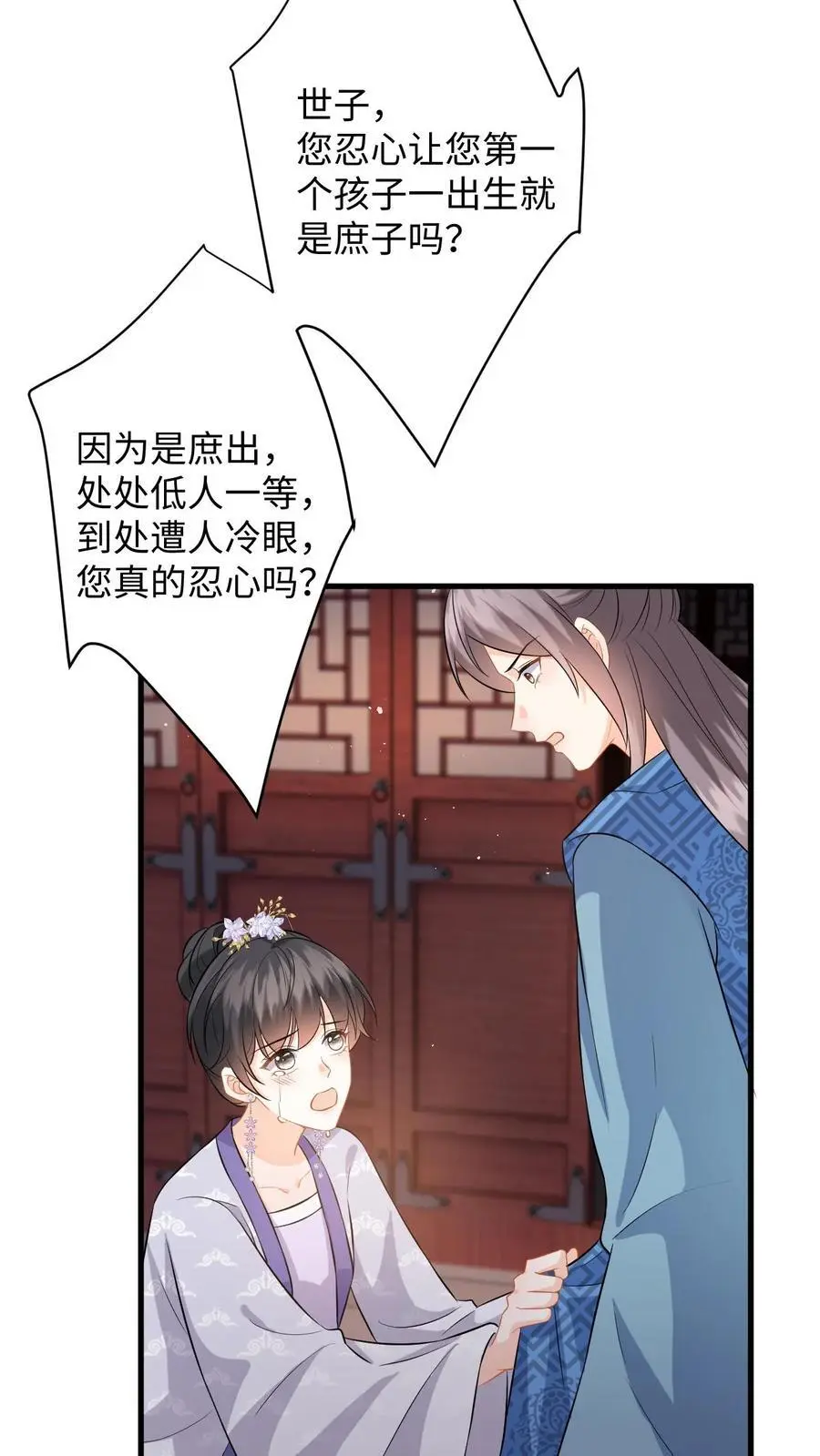 快穿：反派太宠太撩人漫画,第90话 临安公主竟然会变身2图